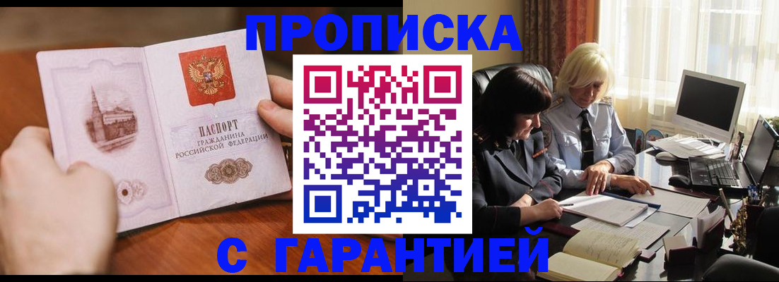 временная регистрация адрес в Зеленогорске