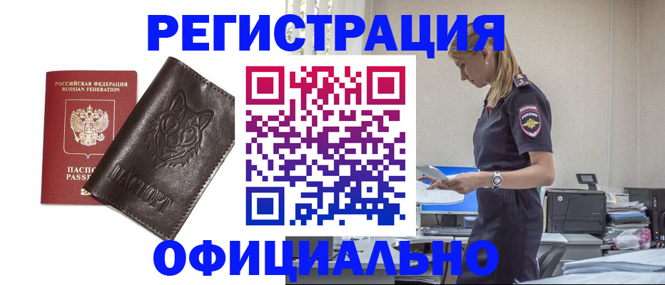 временная регистрация надежно в Зеленогорске